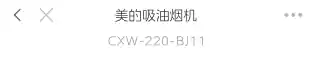 Midea美的 CXW-220-BJ11侧吸型烟机按键冷轧板喷涂+玻璃中国ODM
